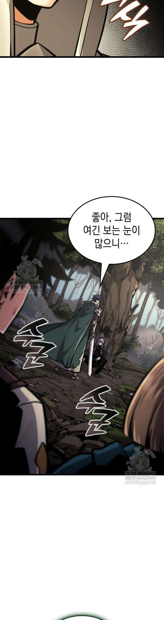 솔플의 제왕 49화 6