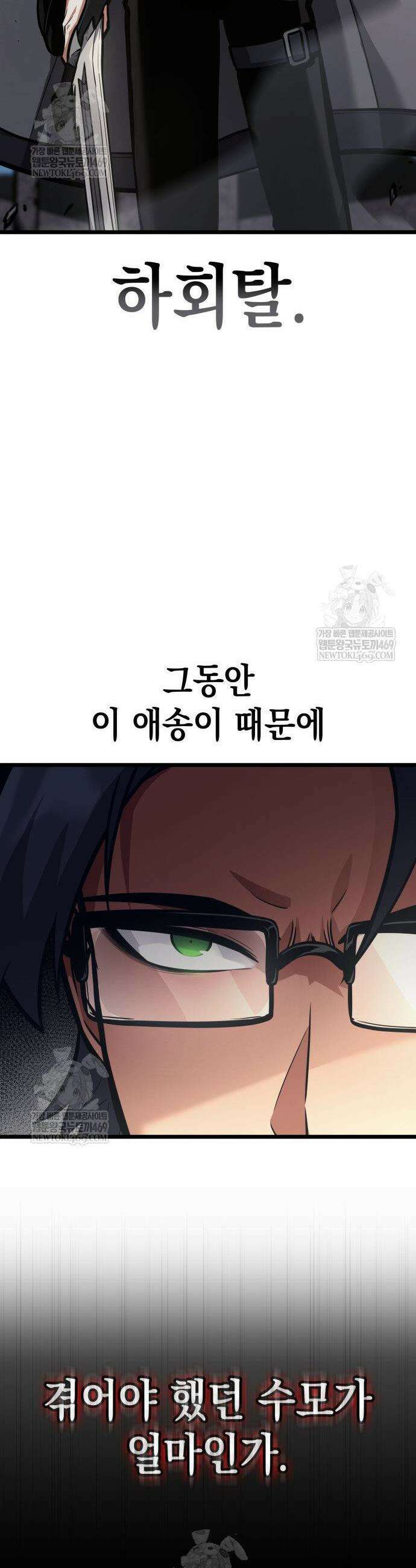 솔플의 제왕 49화 9