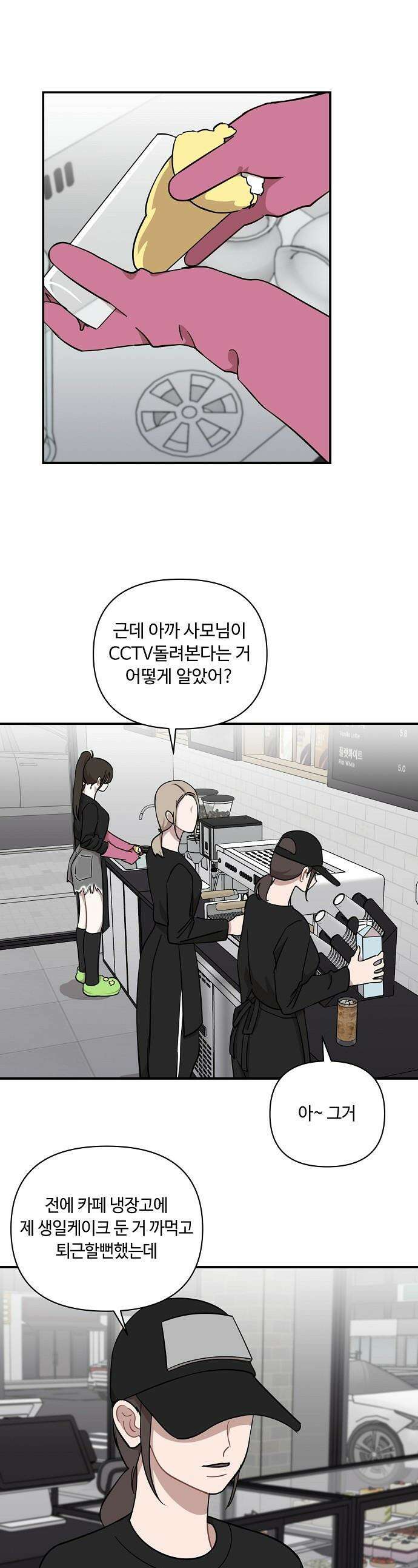 정신 차려, 전승연 - 69화 1