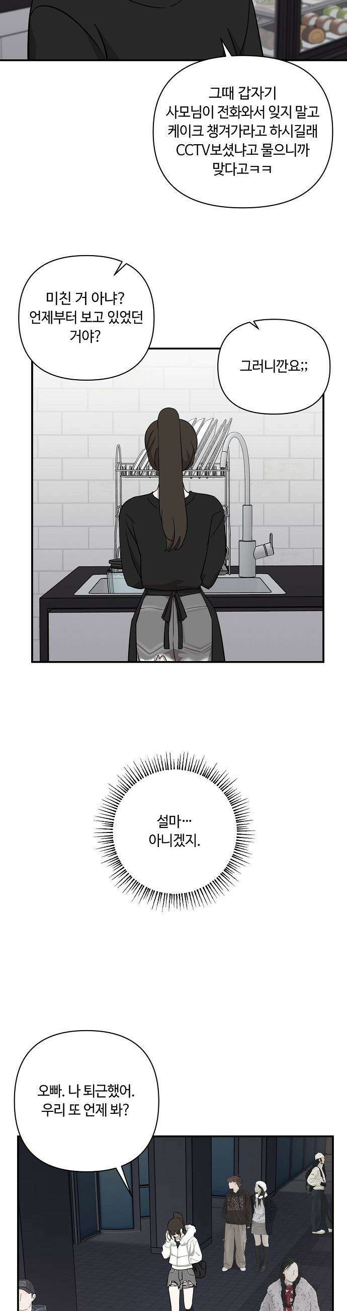 정신 차려, 전승연 - 69화 2