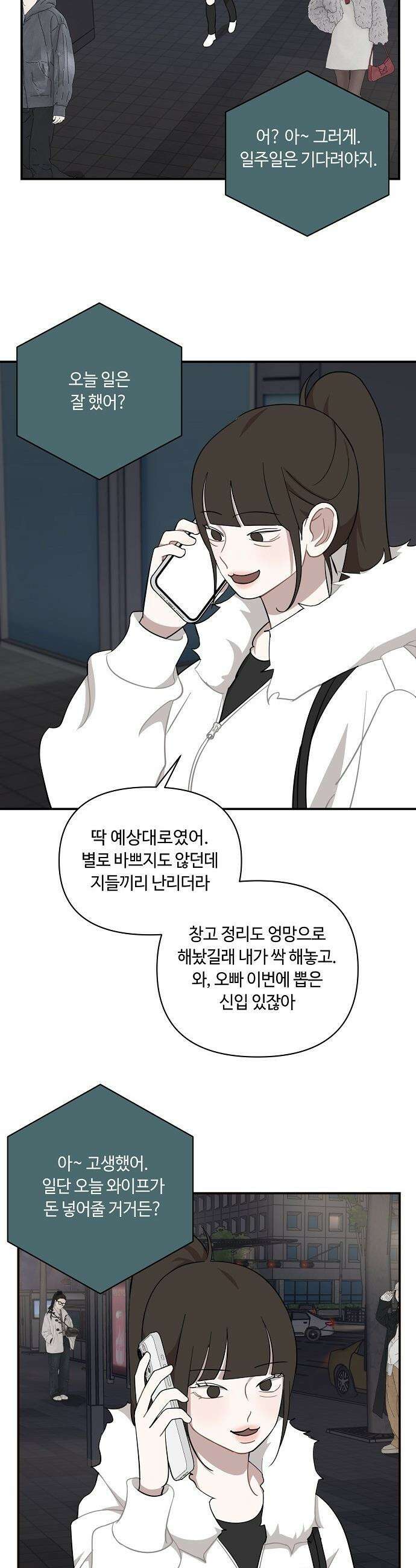 정신 차려, 전승연 - 69화 3
