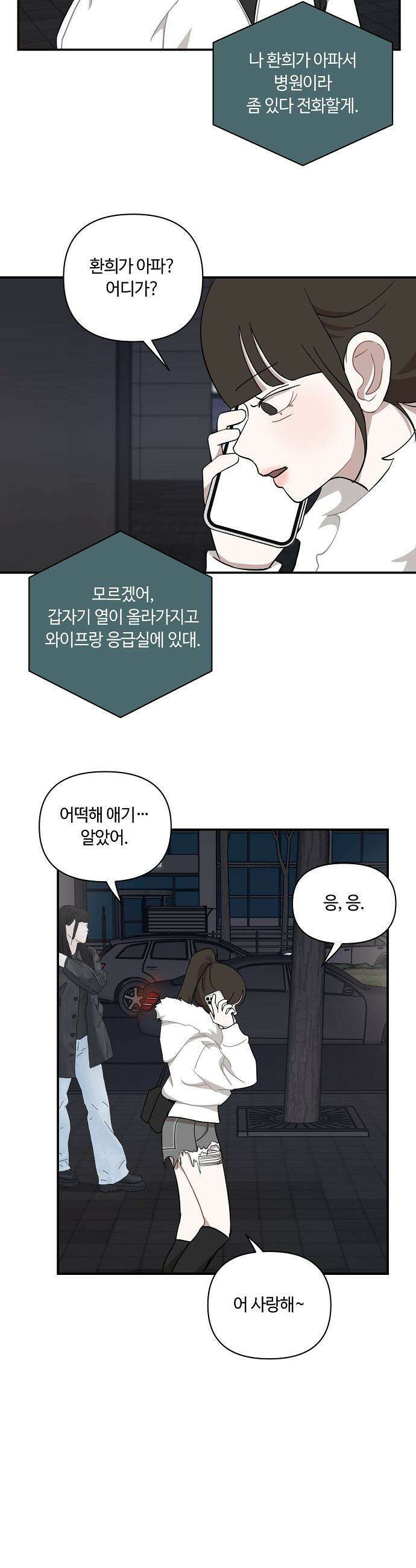 정신 차려, 전승연 - 69화 4