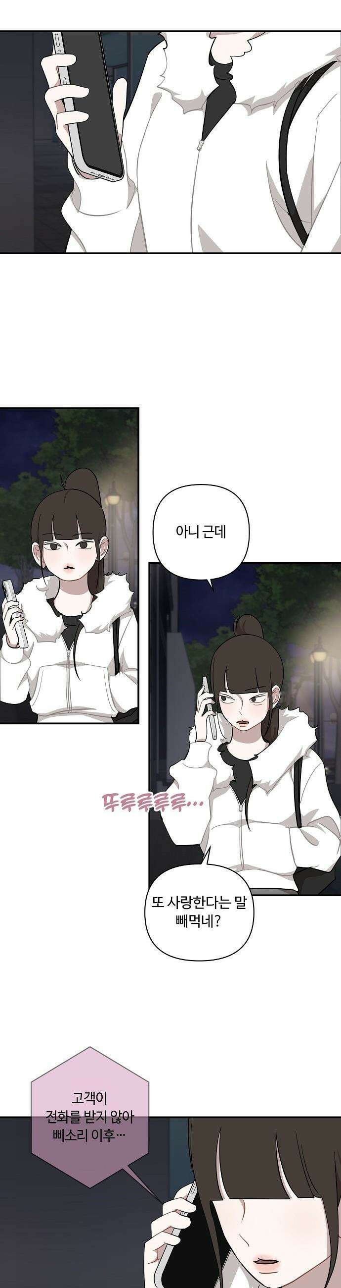 정신 차려, 전승연 - 69화 5