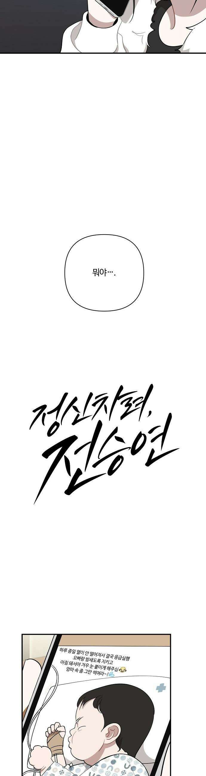 정신 차려, 전승연 - 69화 6