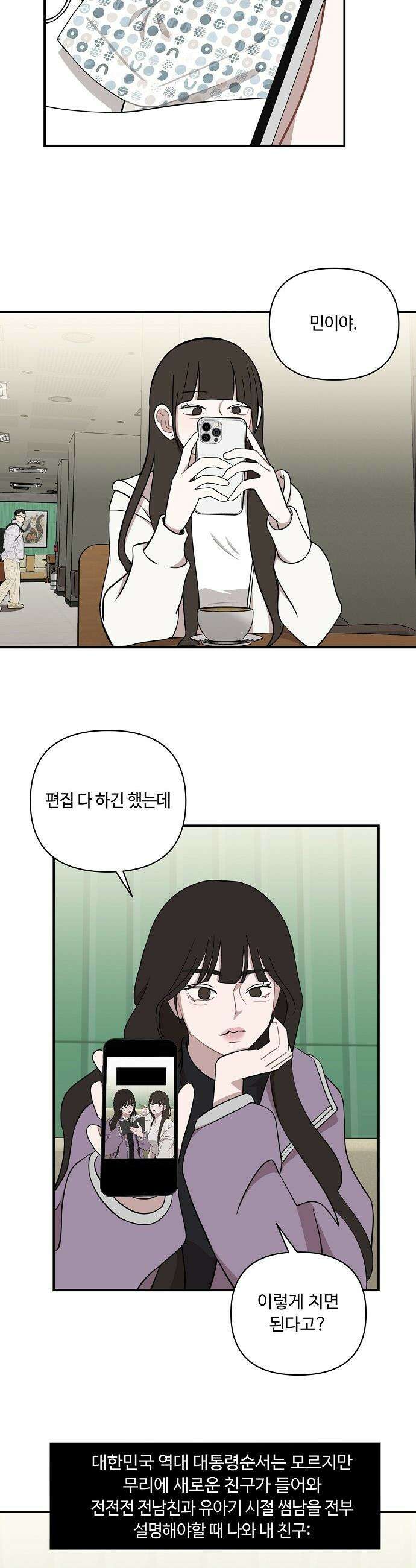 정신 차려, 전승연 - 69화 7