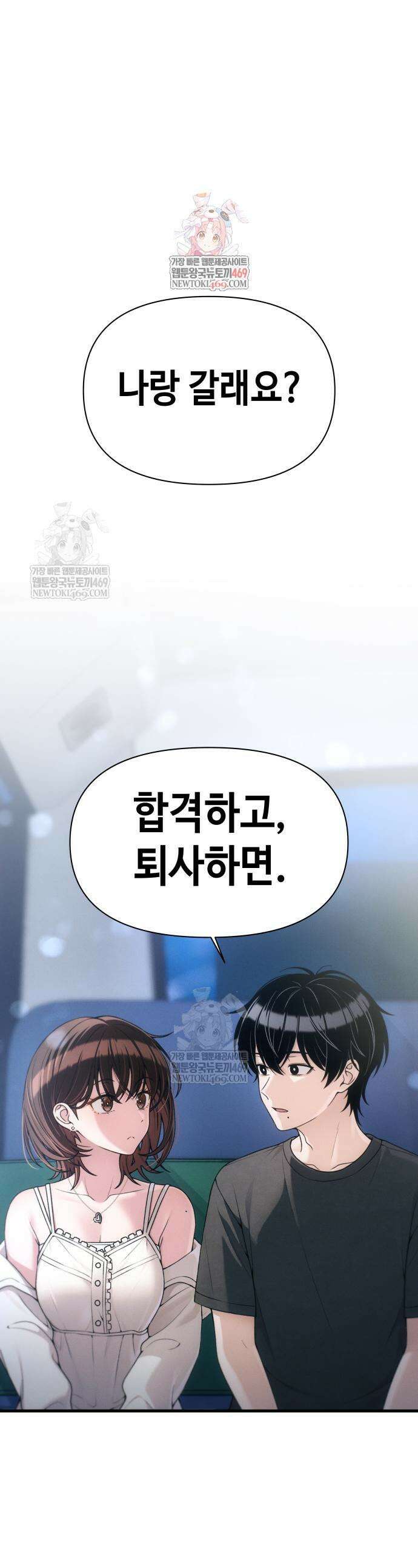이직로그 46화 1