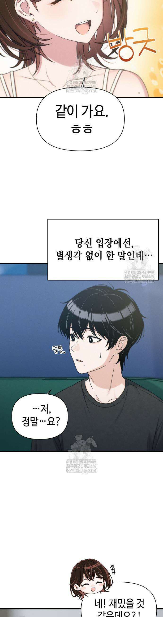 이직로그 46화 3