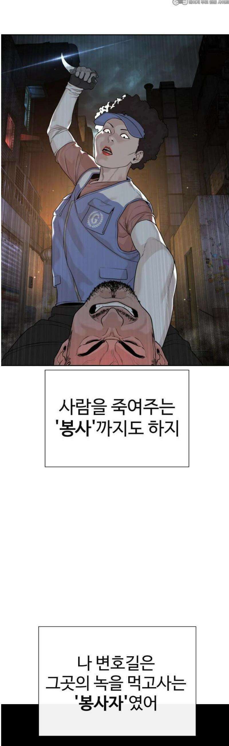 죽여주는 변호사 1화 : 이렇게 하면 인생 역전이 될 수 있을 줄 알았어． 4