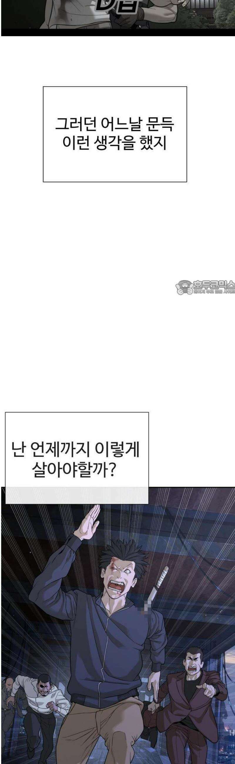 죽여주는 변호사 1화 : 이렇게 하면 인생 역전이 될 수 있을 줄 알았어． 6