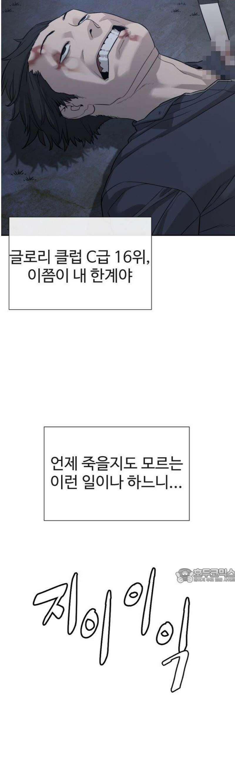 죽여주는 변호사 1화 : 이렇게 하면 인생 역전이 될 수 있을 줄 알았어． 8