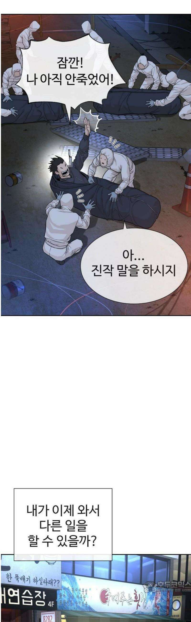 죽여주는 변호사 1화 : 이렇게 하면 인생 역전이 될 수 있을 줄 알았어． 9