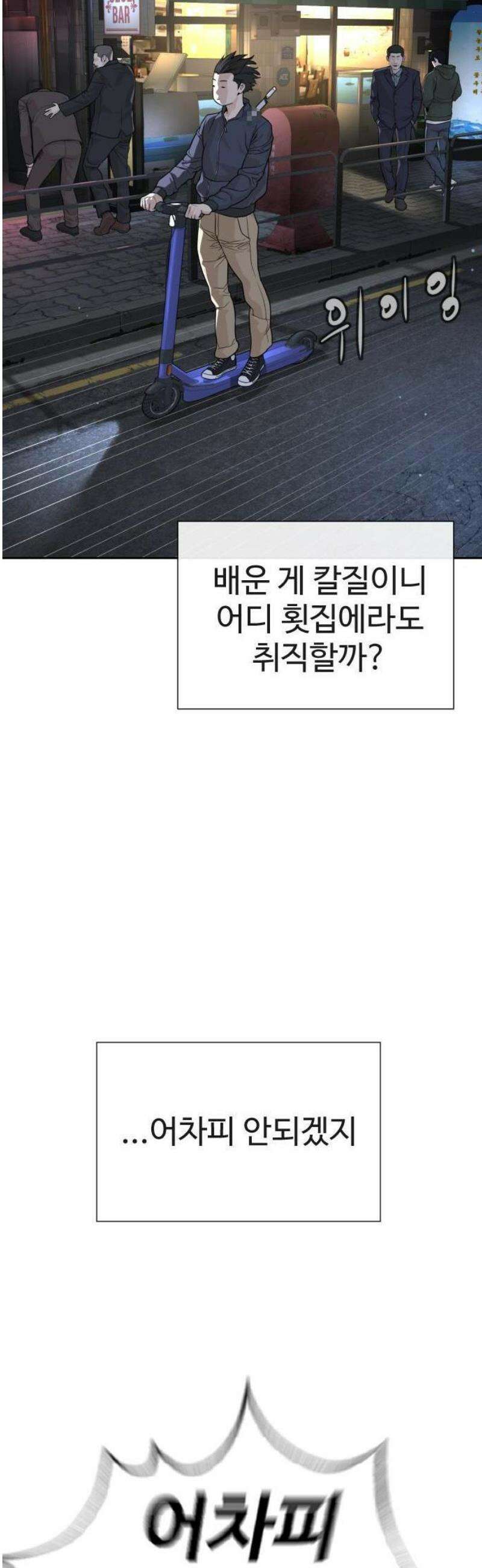 죽여주는 변호사 1화 : 이렇게 하면 인생 역전이 될 수 있을 줄 알았어． 10
