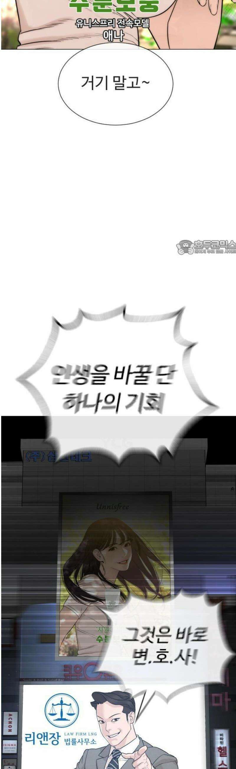 죽여주는 변호사 1화 : 이렇게 하면 인생 역전이 될 수 있을 줄 알았어． 12
