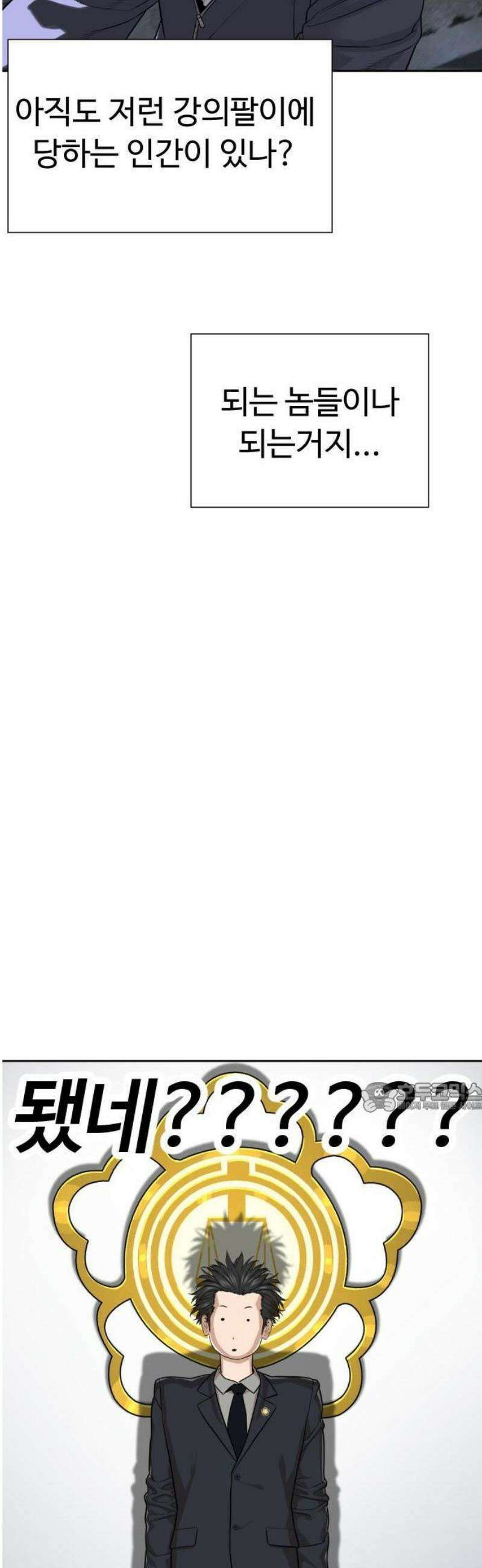 죽여주는 변호사 1화 : 이렇게 하면 인생 역전이 될 수 있을 줄 알았어． 14