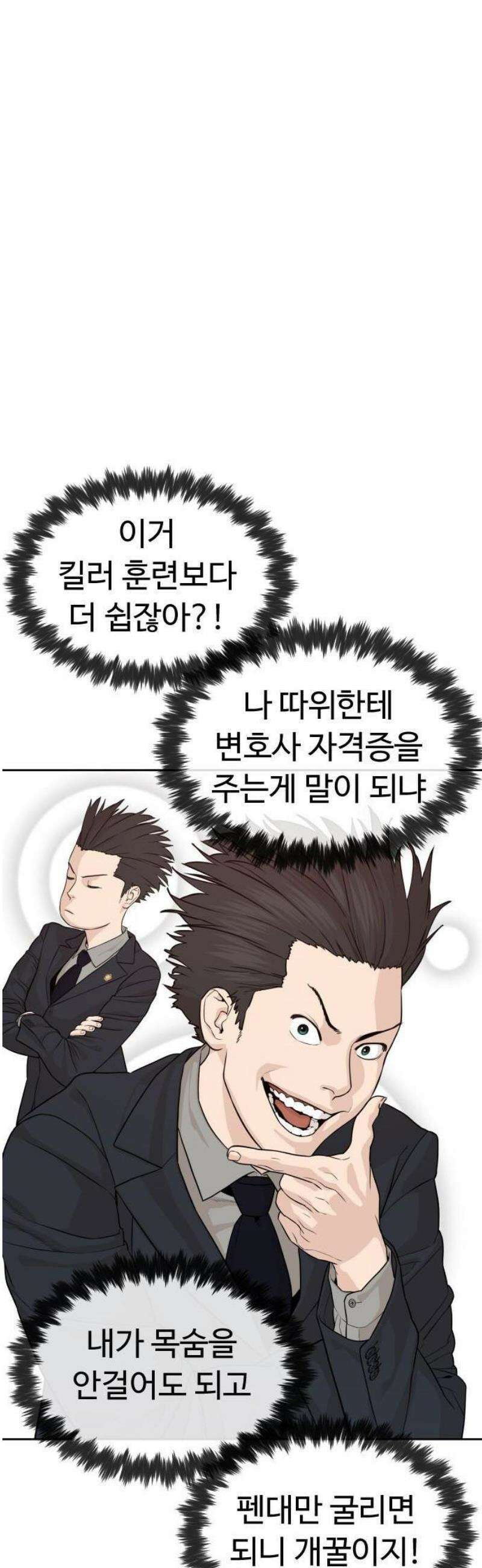 죽여주는 변호사 1화 : 이렇게 하면 인생 역전이 될 수 있을 줄 알았어． 16