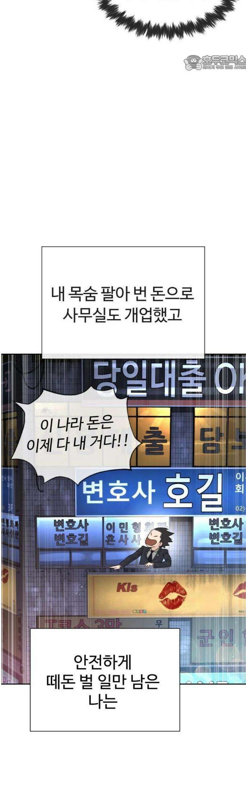 죽여주는 변호사 1화 : 이렇게 하면 인생 역전이 될 수 있을 줄 알았어． 17