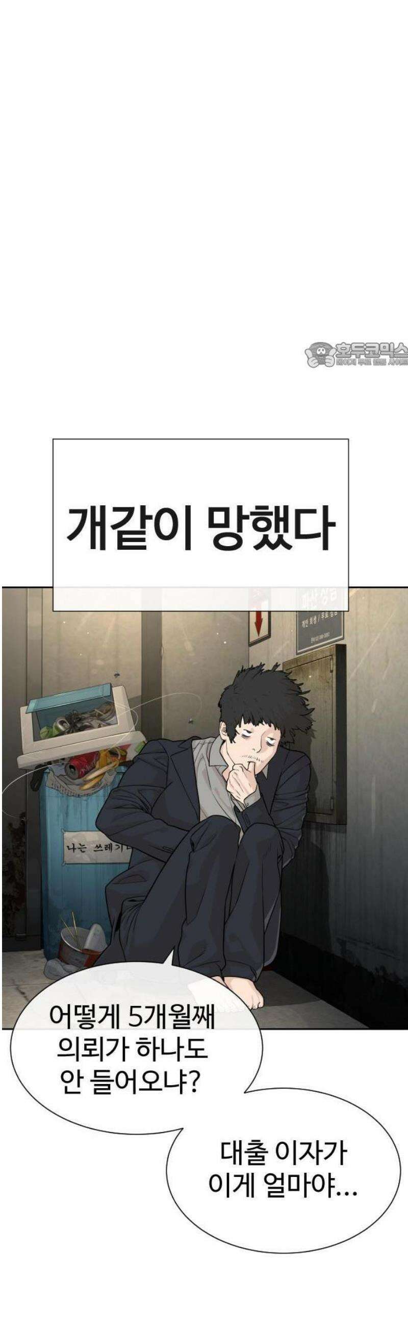 죽여주는 변호사 1화 : 이렇게 하면 인생 역전이 될 수 있을 줄 알았어． 18