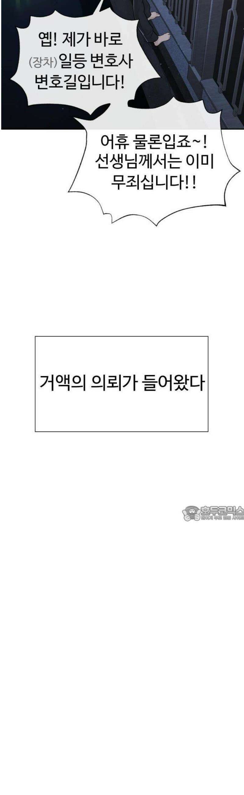 죽여주는 변호사 1화 : 이렇게 하면 인생 역전이 될 수 있을 줄 알았어． 20