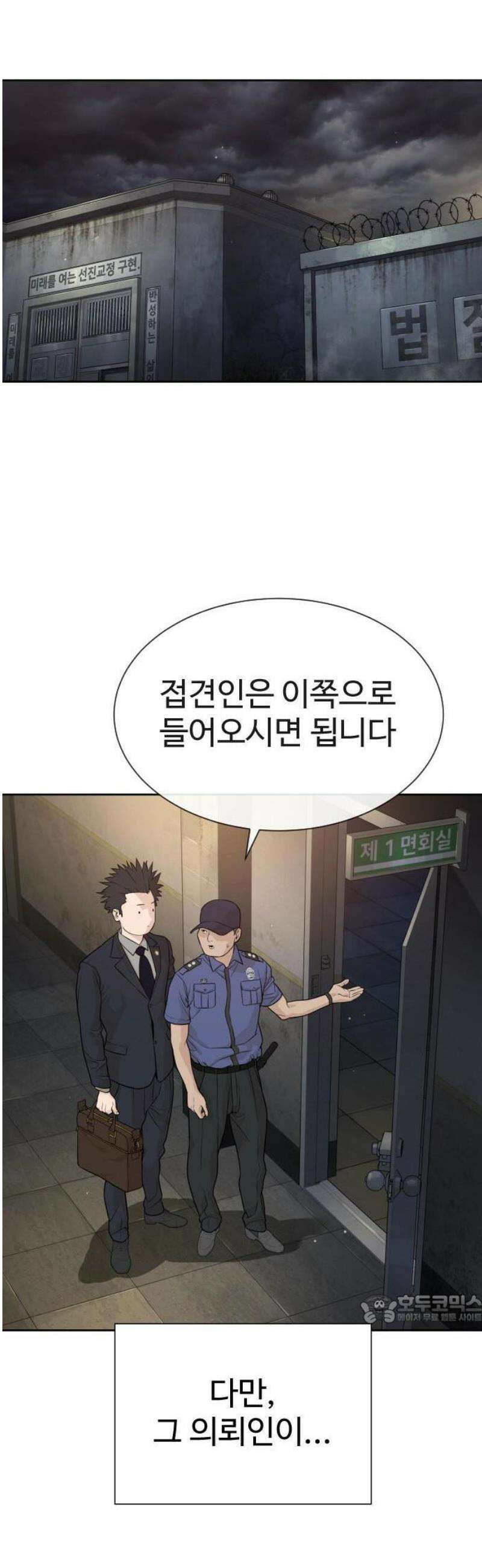죽여주는 변호사 1화 : 이렇게 하면 인생 역전이 될 수 있을 줄 알았어． 21
