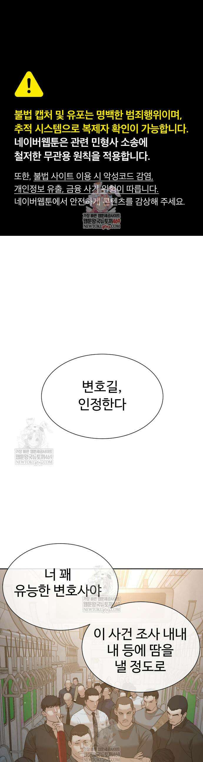 죽여주는 변호사 11화 1
