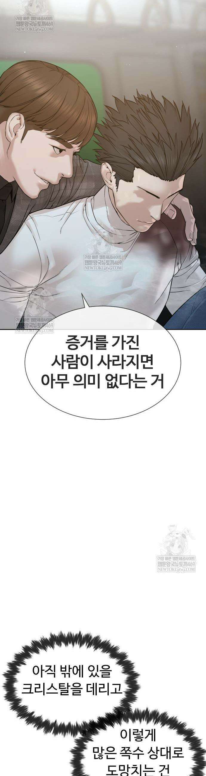 죽여주는 변호사 11화 13