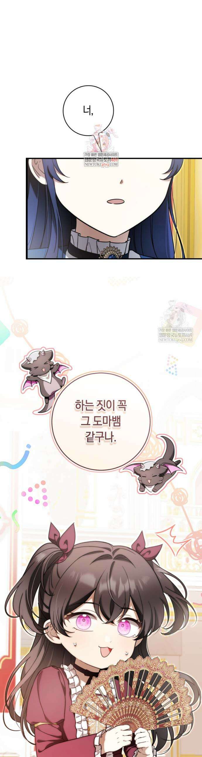 아기용이 공작가를 살림 36화 1