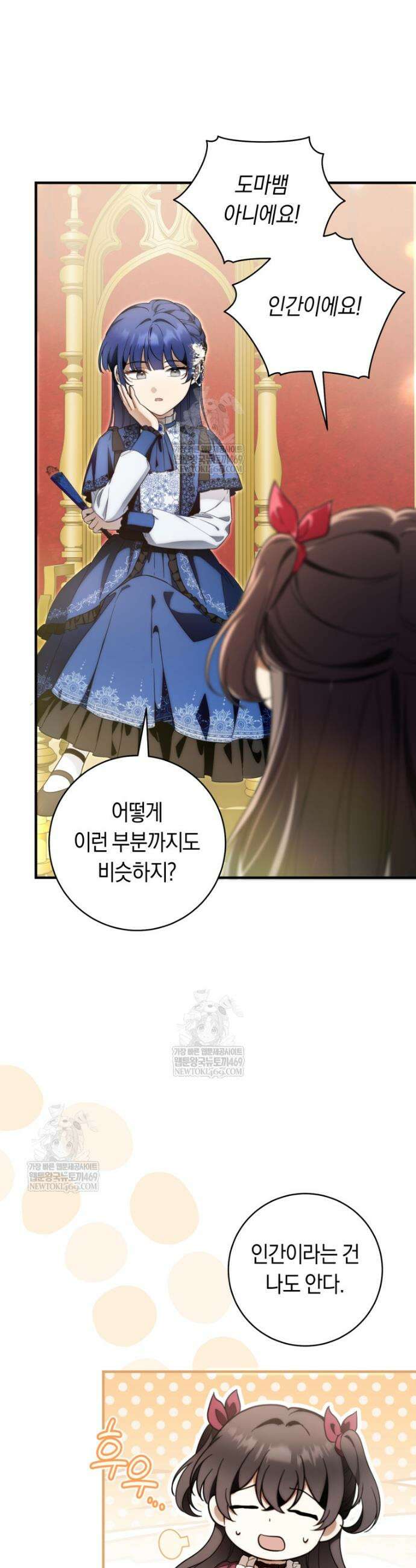 아기용이 공작가를 살림 36화 3