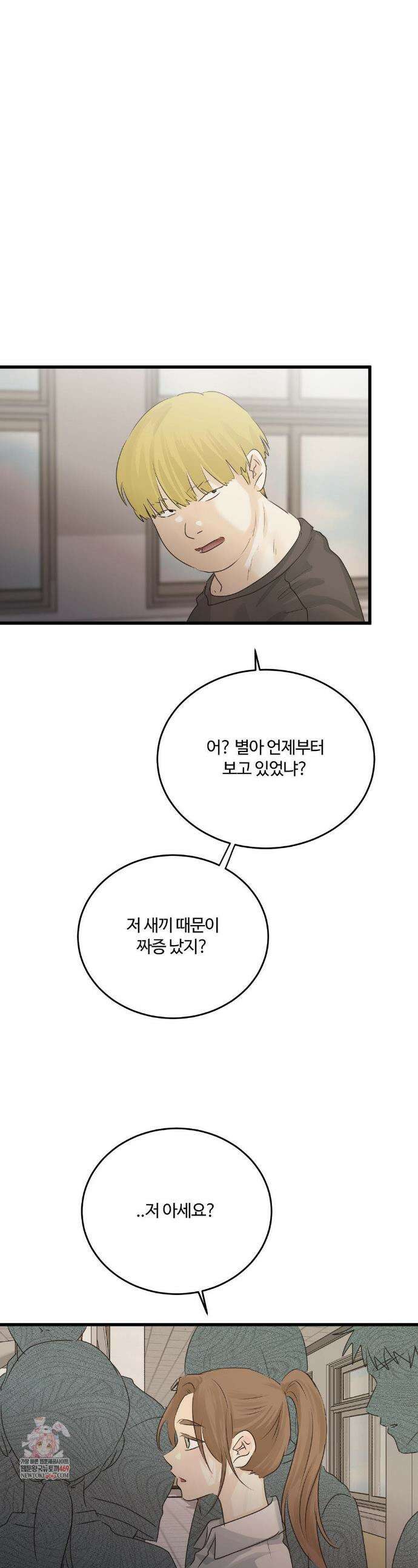 가족이 되어주라 81화 1