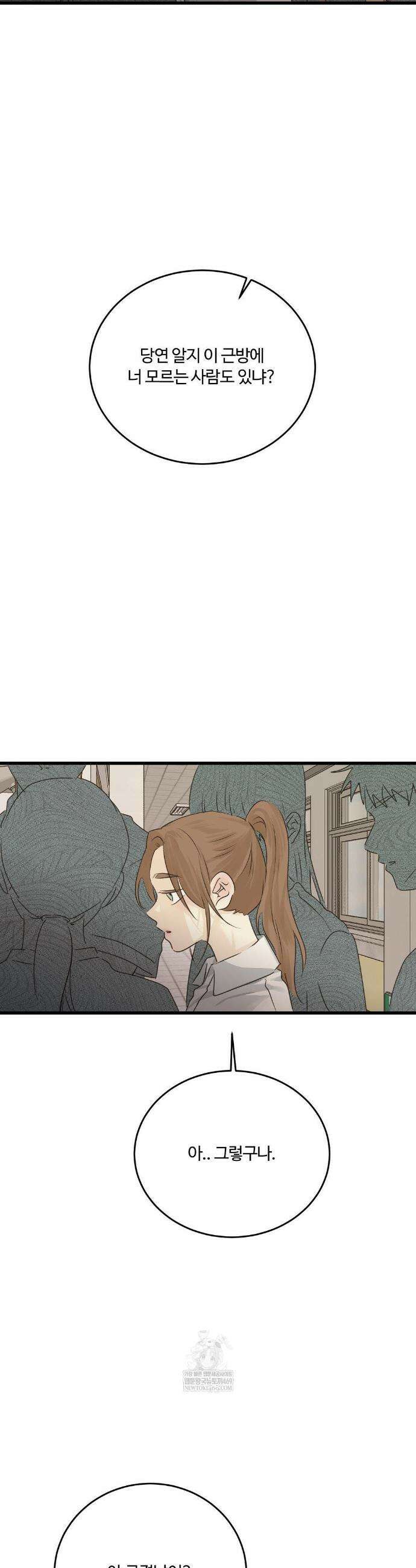가족이 되어주라 81화 2