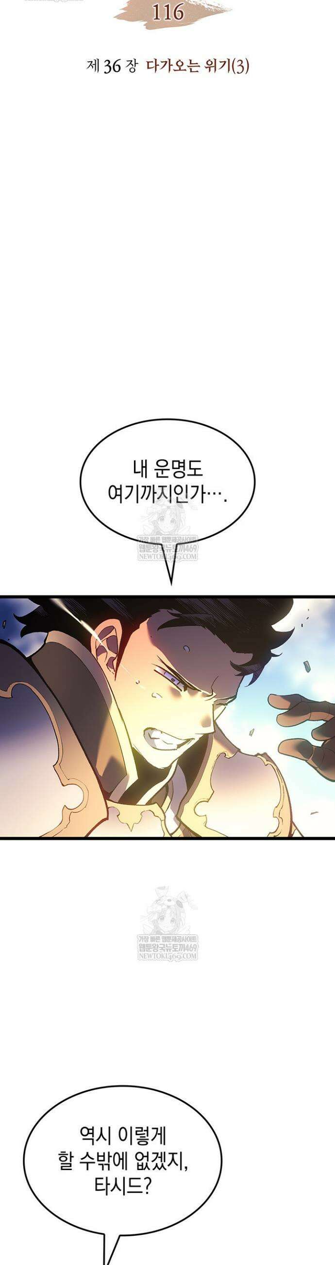 권왕전생 116화 4