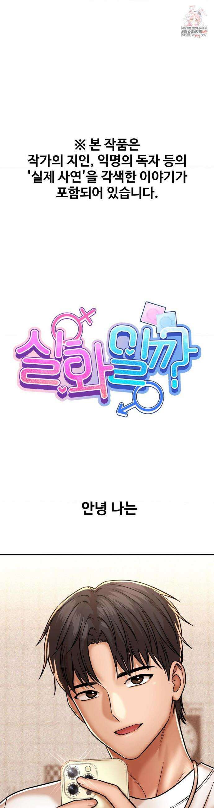 실화일까? 231화 1