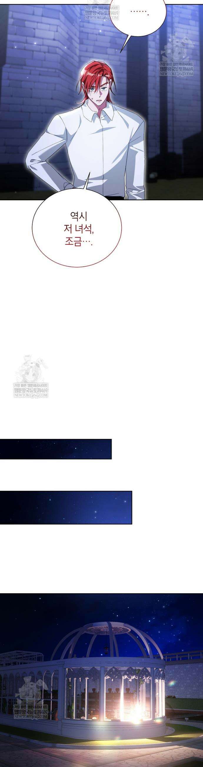 서브 남주네 기사단장입니다 24화 6