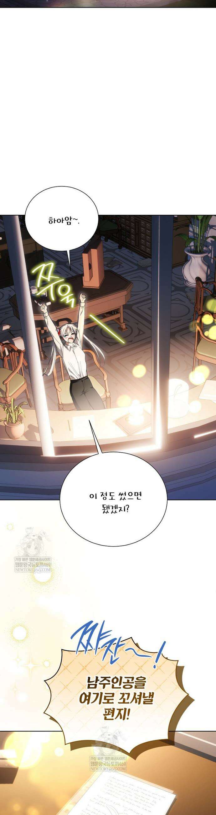 서브 남주네 기사단장입니다 24화 7