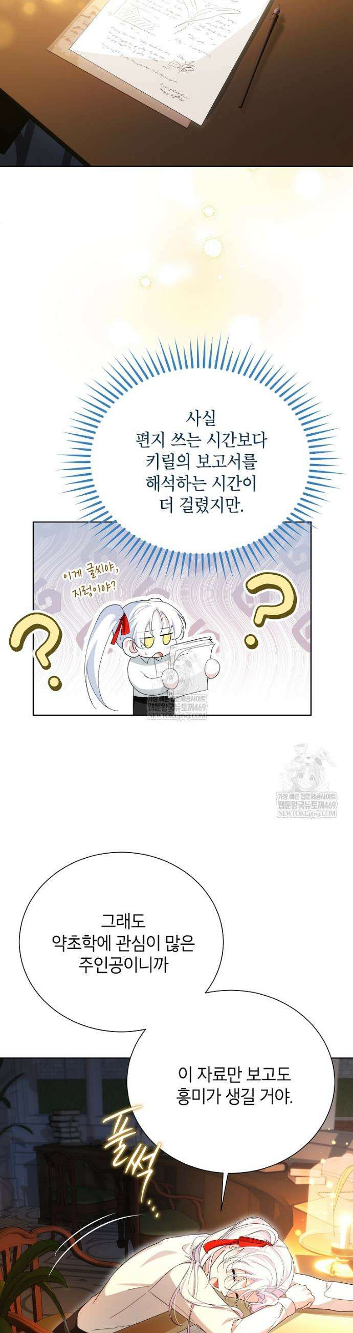 서브 남주네 기사단장입니다 24화 8