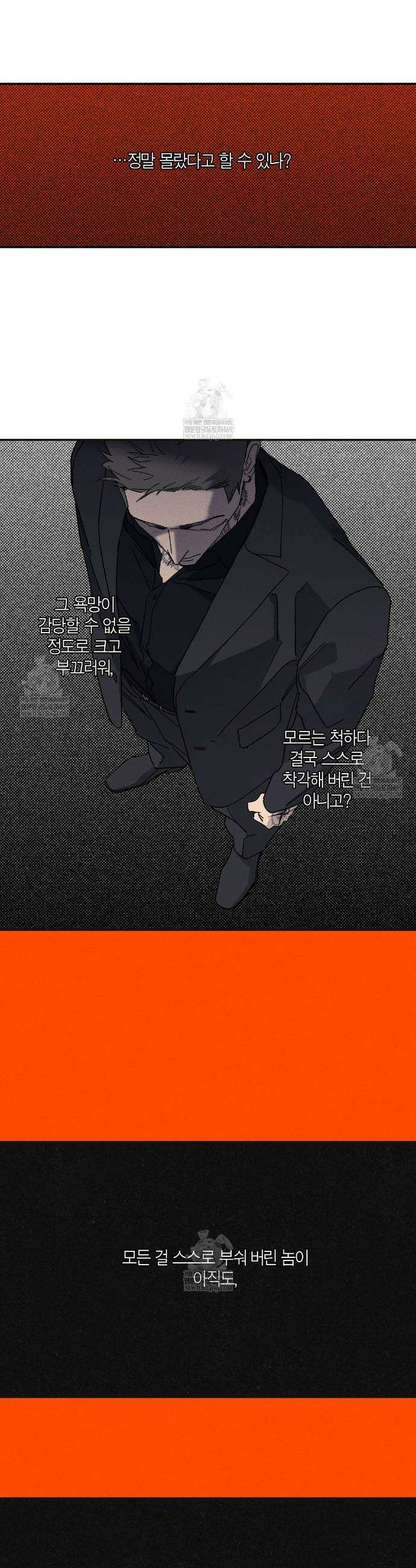 Wet Sand(웻샌드) 93화 3