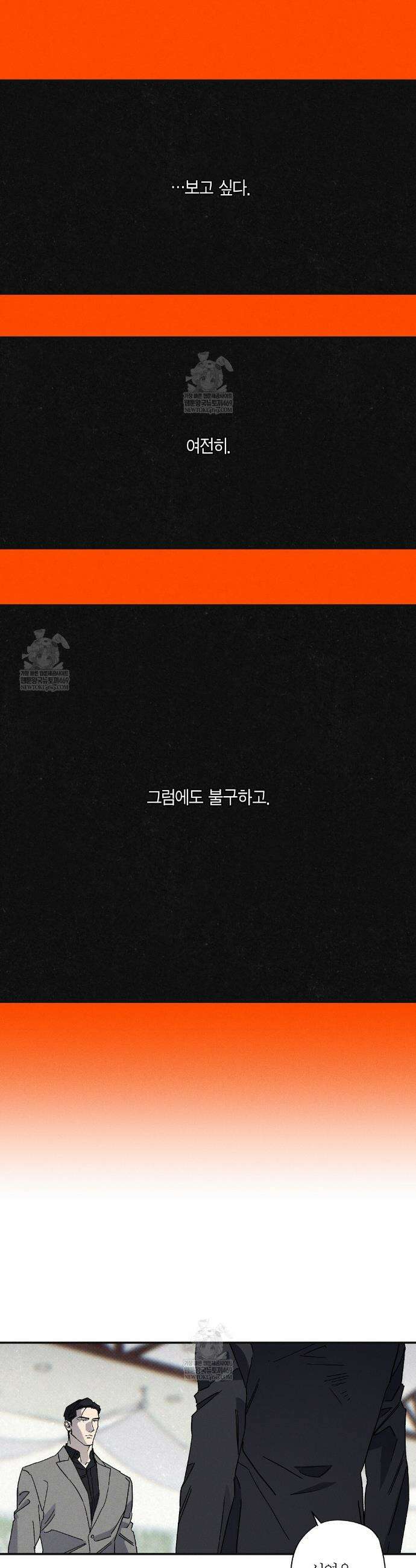 Wet Sand(웻샌드) 93화 7