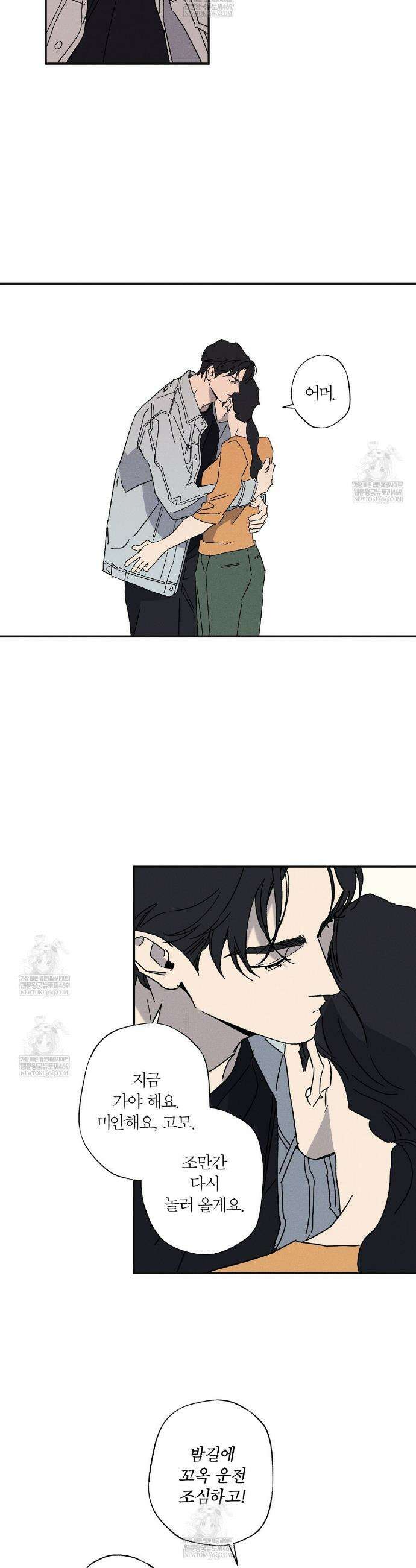 Wet Sand(웻샌드) 93화 11