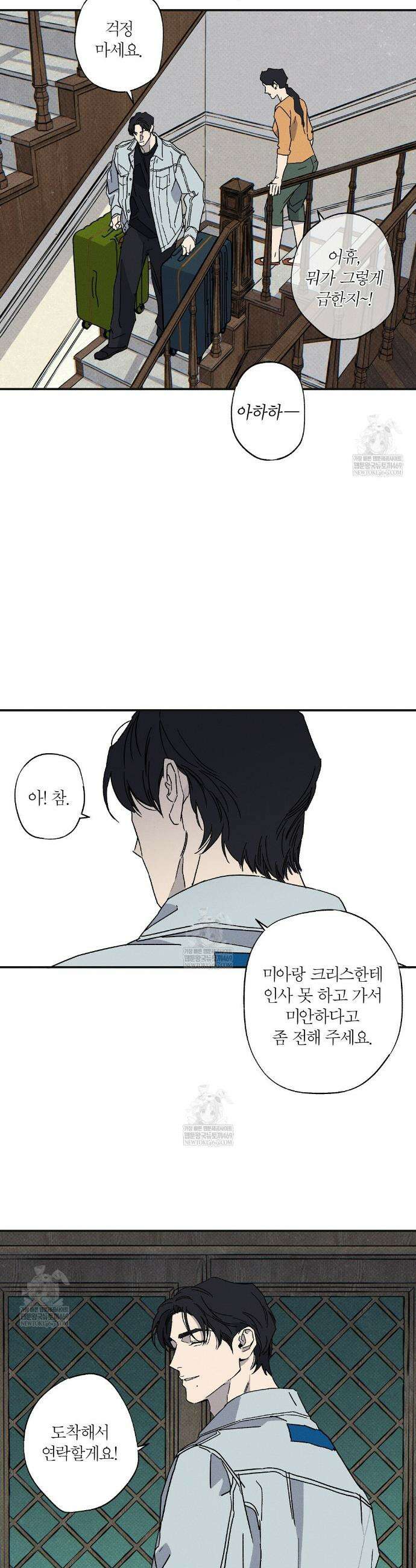 Wet Sand(웻샌드) 93화 12