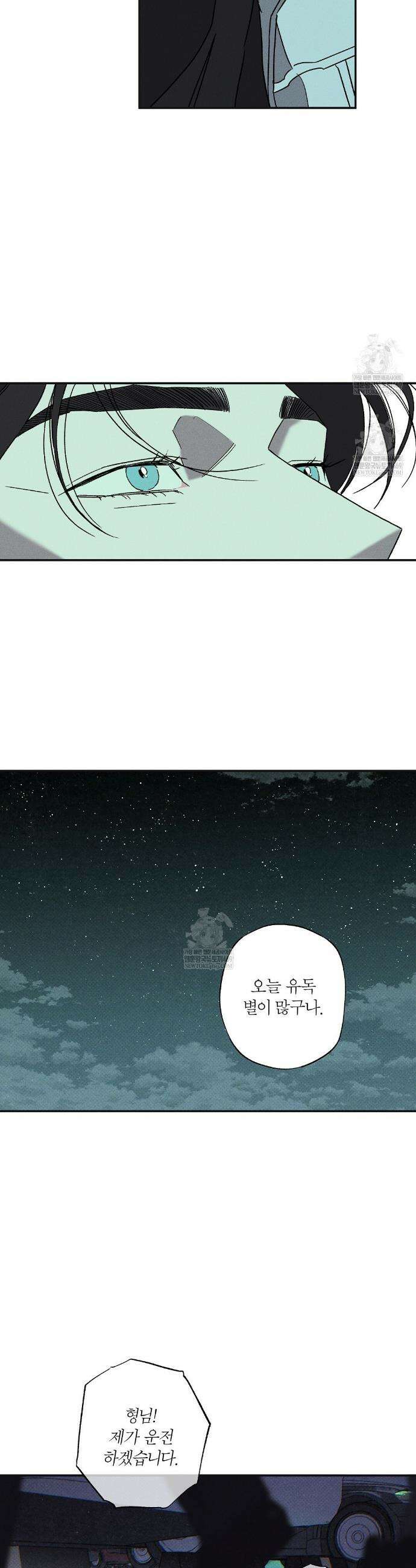 Wet Sand(웻샌드) 93화 15