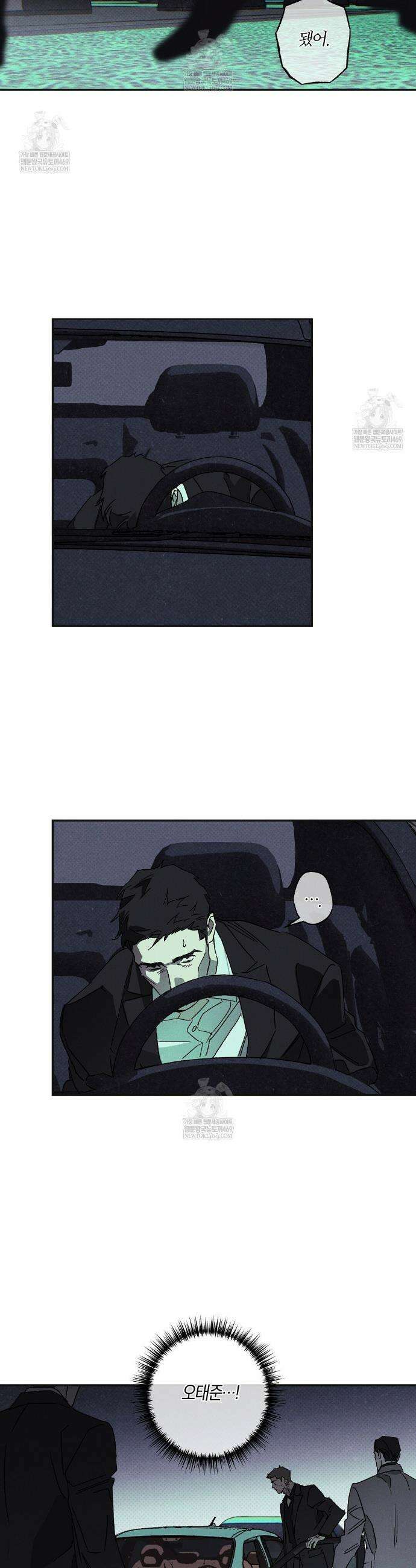 Wet Sand(웻샌드) 93화 16