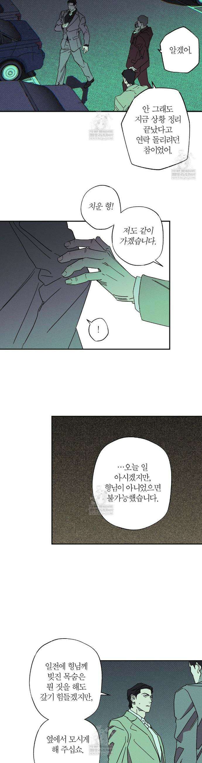 Wet Sand(웻샌드) 93화 19
