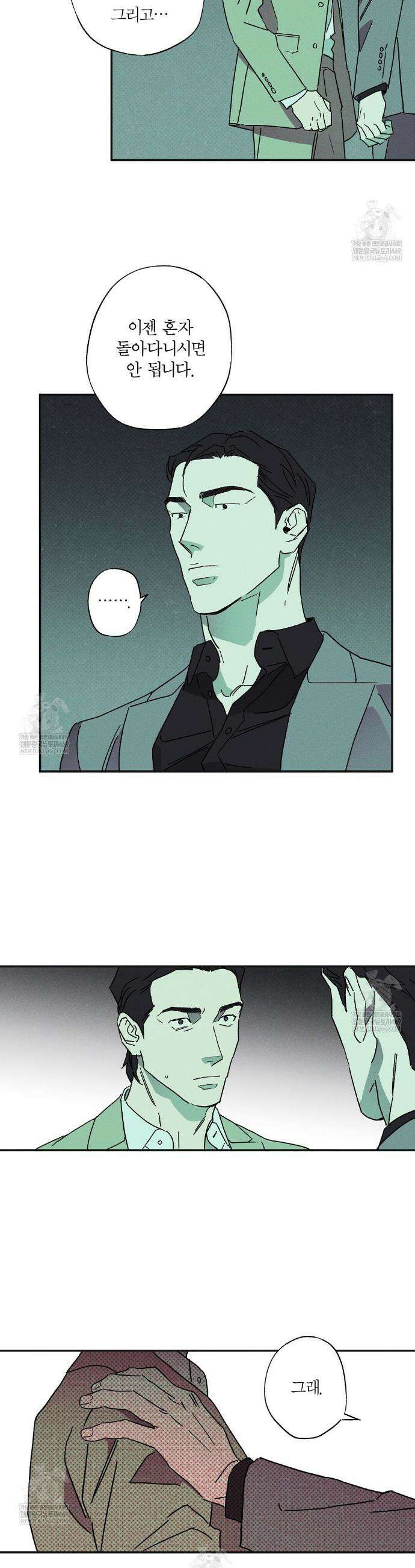 Wet Sand(웻샌드) 93화 20