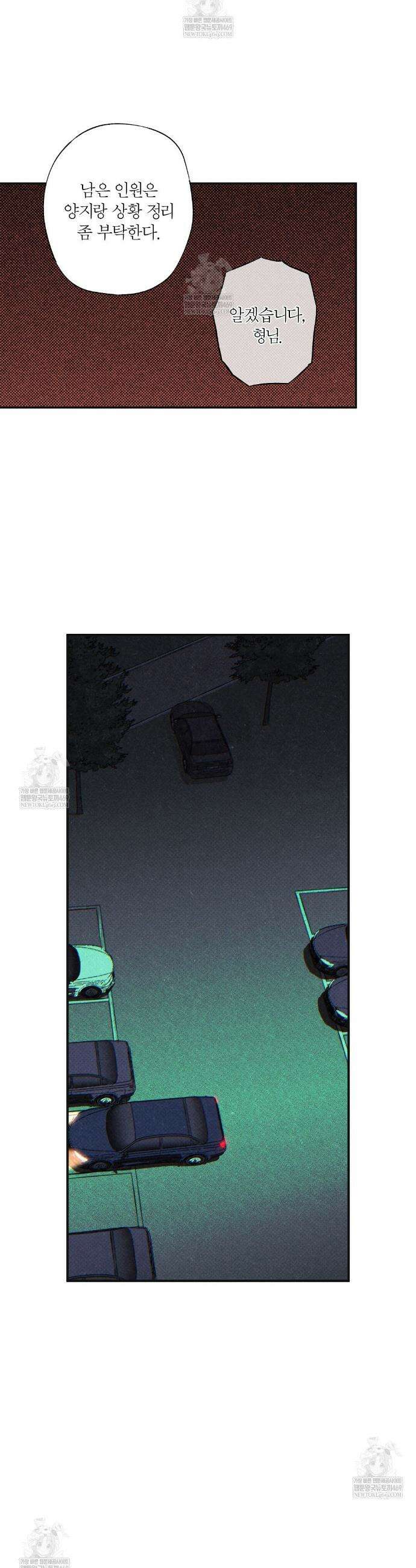 Wet Sand(웻샌드) 93화 21