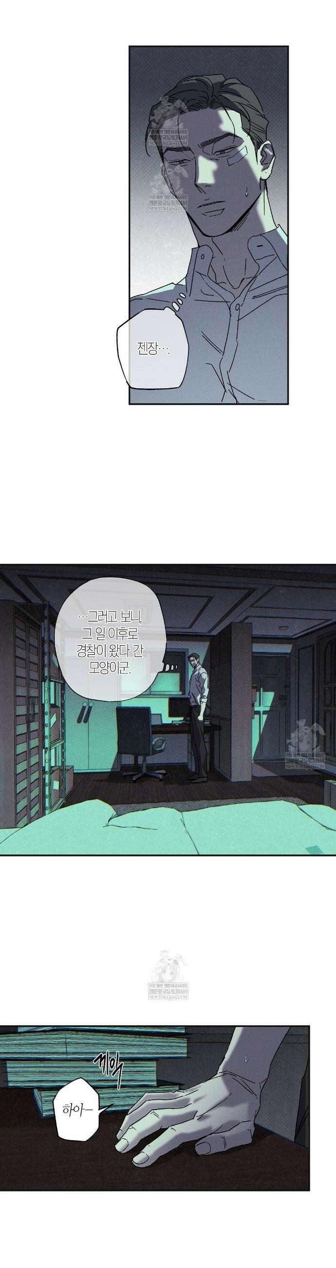 Wet Sand(웻샌드) 93화 23