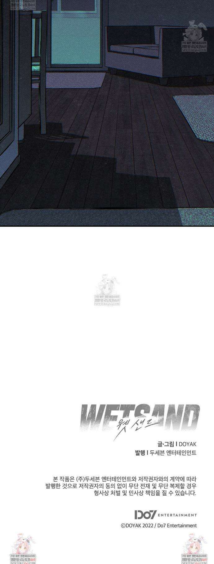 Wet Sand(웻샌드) 93화 29