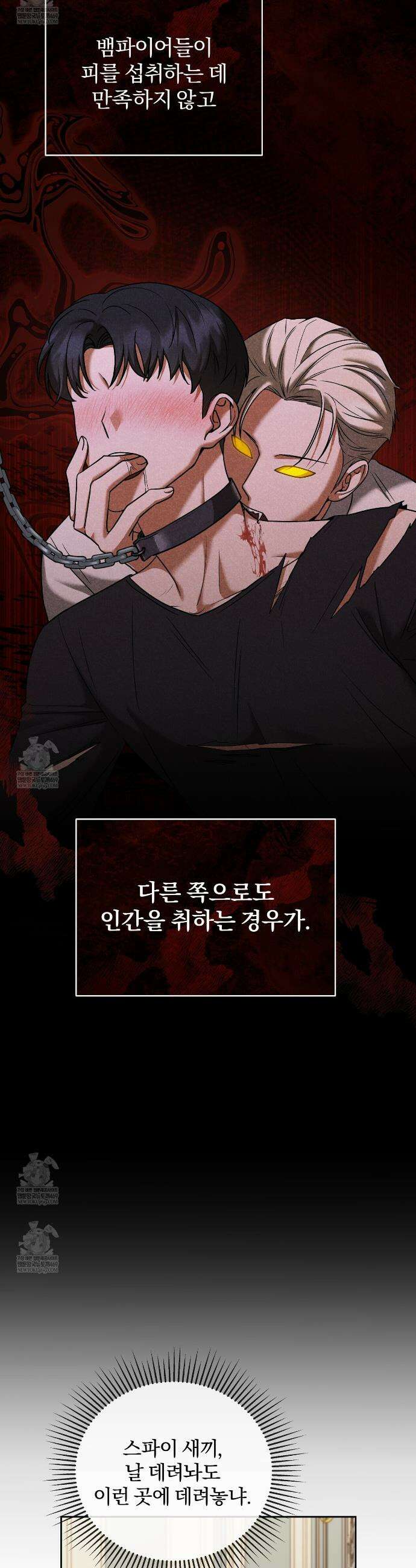 라스커 트랩 15화 7