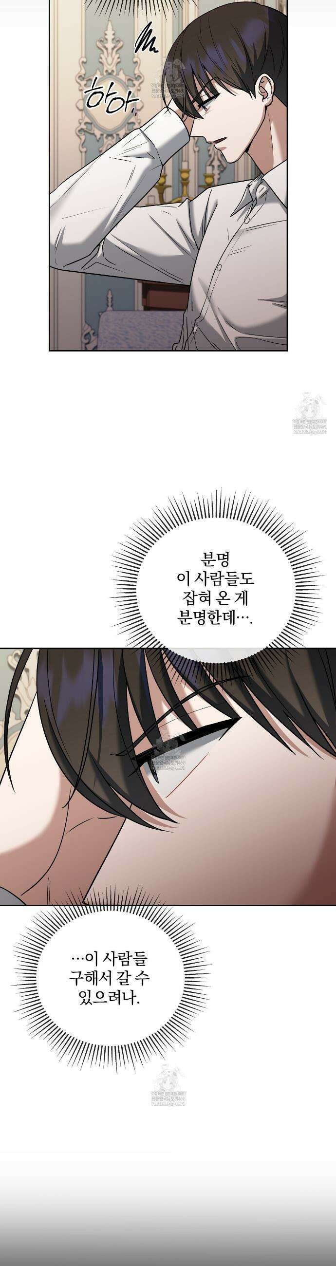 라스커 트랩 15화 8