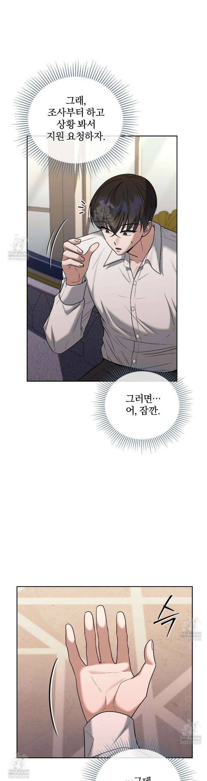 라스커 트랩 15화 10