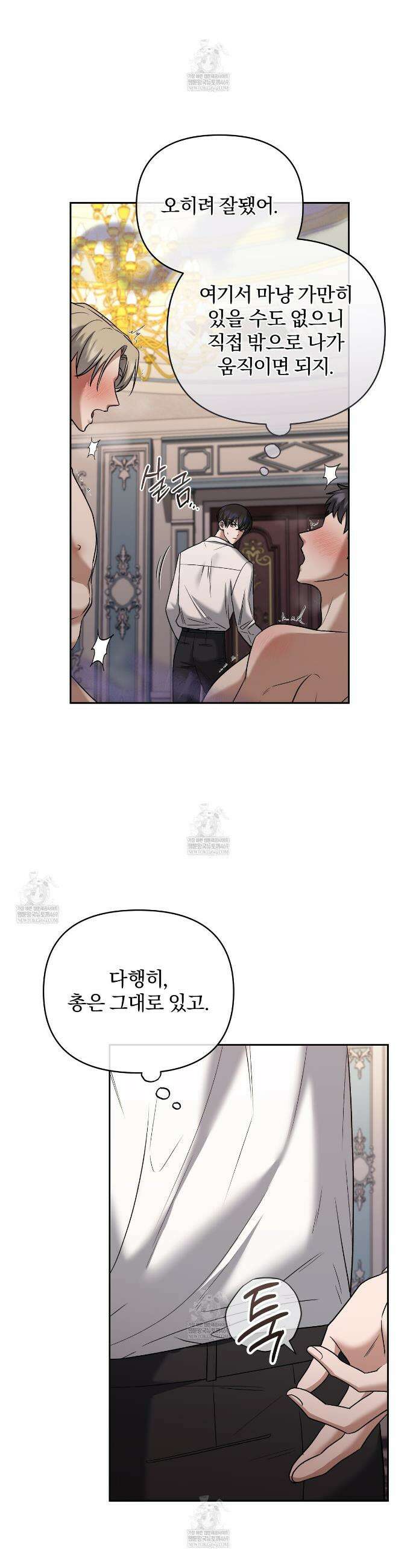라스커 트랩 15화 12