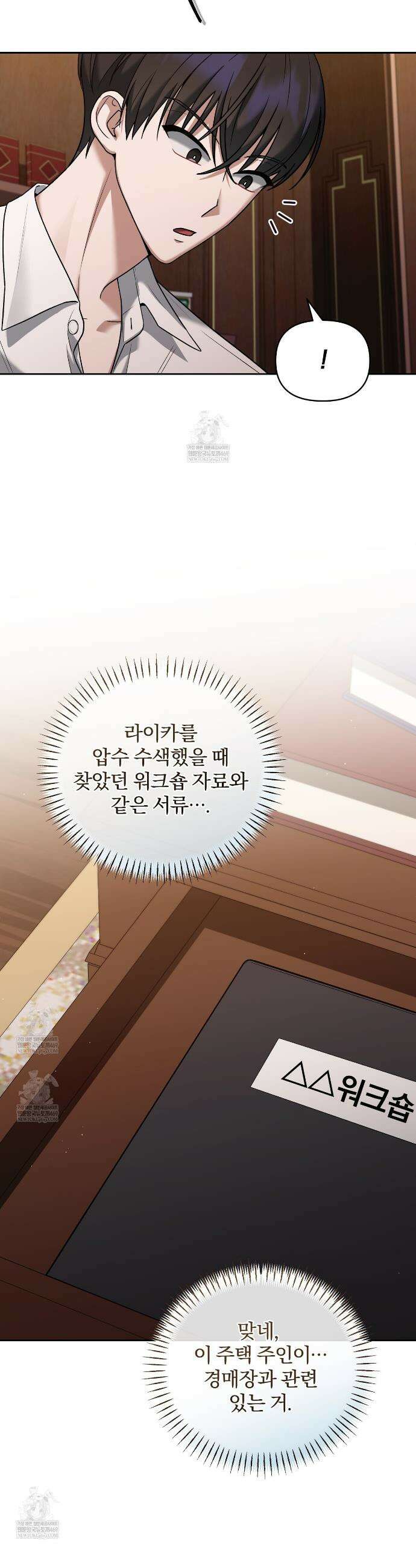 라스커 트랩 15화 27